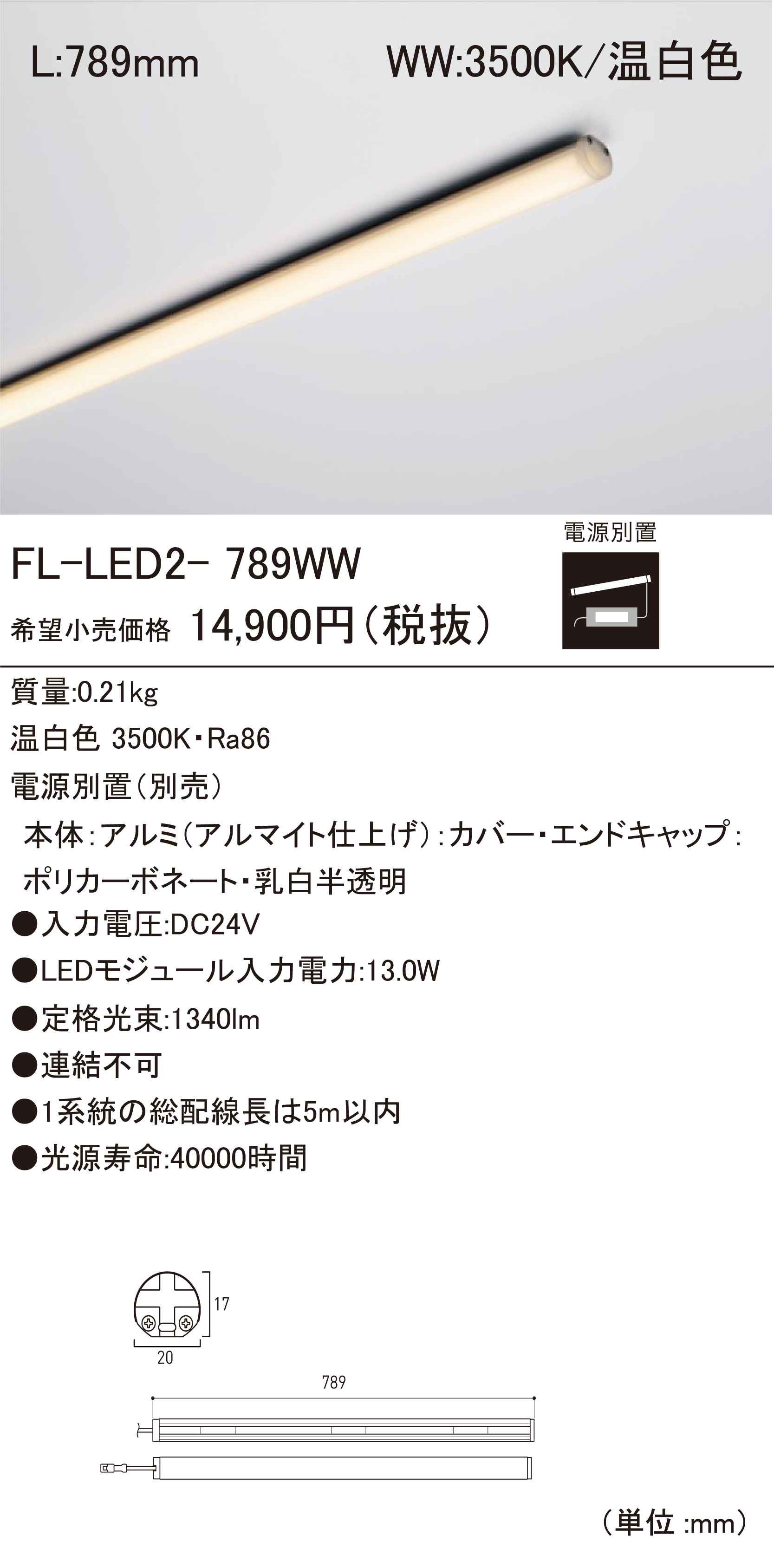 LED間接照明 FXD-LED2-1640N 18W 5000K FXD-LED2 LEDモジュール オプション | DNライティング株式会社